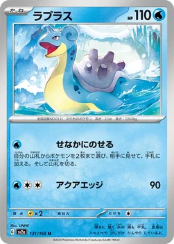 일본판 — ラプラス — 強化拡張パック「ポケモンカード151（イチゴーイチ）」 131/165 U