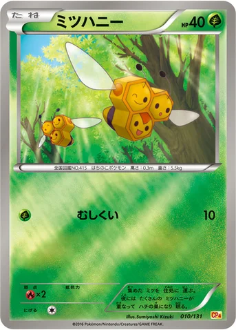 ミツハニー — XY BREAK プレミアムチャンピオンパック「EX×M×BREAK」 010/131 등급 표기 없음