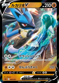일본판 — ルカリオV — スターターセットVSTAR「ルカリオ」 004/021 —