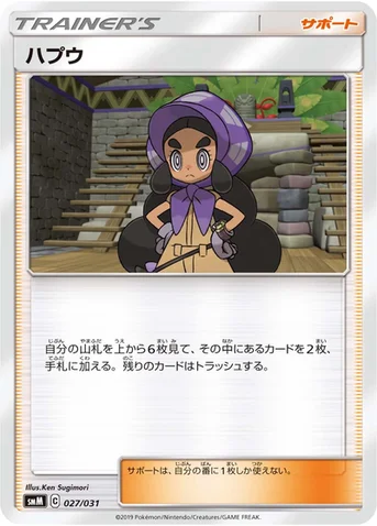 ハプウ — スターターセット TAG TEAM GX 「エーフィ&デオキシスGX」「ブラッキー&ダークライGX」 027/031 등급 표기 없음