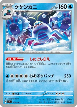일본판 — ケケンカニ — スタートデッキ100 バトルコレクション 209/742 —