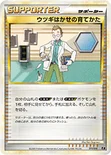 ウツギはかせの育てかた — エキスパートデッキ リーフィアVSメタグロス ＋Online（メタグロスデッキ） 011/014 —