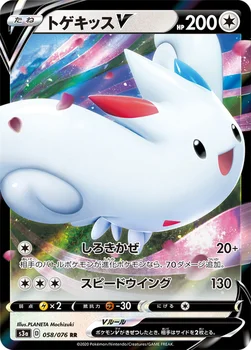 トゲキッスV — 強化拡張パック「伝説の鼓動」 058/076 RR