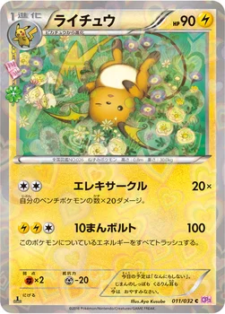 일본판 — ライチュウ — XY BREAK コンセプトパック「ポケキュンコレクション」 011/032 C