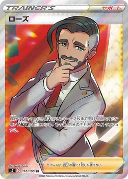 일본판 — ローズ — 拡張パック「ムゲンゾーン」 110/100 SR