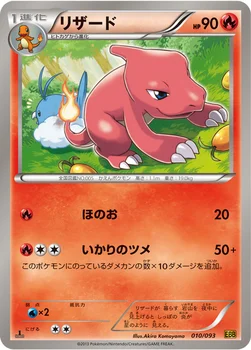 リザード — BW コンセプトパック「EXバトルブースト」 010/093 —
