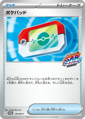 ポケパッド — M プロモカード 135 등급 표기 없음