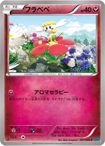 フラベベ — XY 拡張パック「ワイルドブレイズ」 051/080 C
