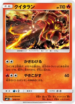 クイタラン — サン&ムーン GXスタートデッキ 019/131 —