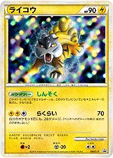 ライコウ — L プロモカード 064 —