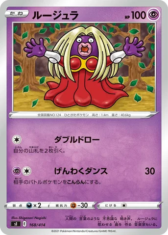 ルージュラ — スタートデッキ100 168/414 등급 표기 없음