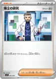 博士の研究 — スターターセットex ピカチュウex&パーモット 021/021 —