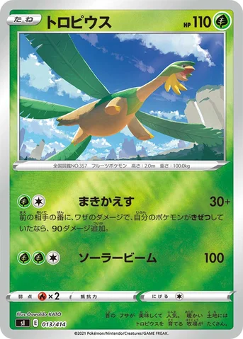 トロピウス — スタートデッキ100 013/414 등급 표기 없음