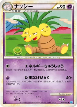ナッシー — LEGEND 拡張パック「ソウルシルバーコレクション」 041/070 —