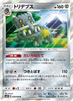 일본판 — トリデプス — 拡張パック「ウルトラサン」 039/066 R