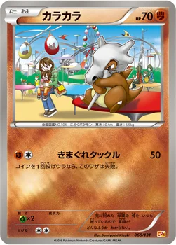 일본판 — カラカラ — XY BREAK プレミアムチャンピオンパック「EX×M×BREAK」 068/131 —