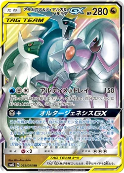 일본판 — アルセウス&ディアルガ&パルキアGX — 拡張パック「オルタージェネシス」 065/095 RR