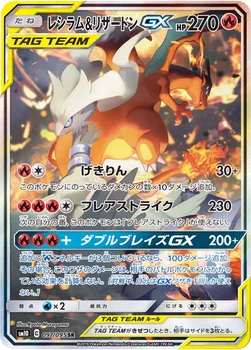 レシラム&リザードンGX — 拡張パック「ダブルブレイズ」 097/095 SR