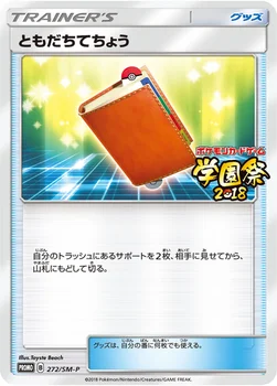 일본판 — ともだちてちょう — SM プロモカード 272 —