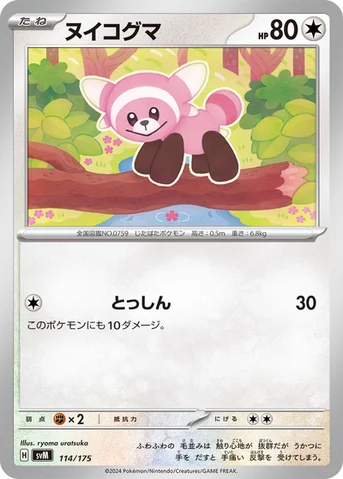 ヌイコグマ — スタートデッキ Generations 114/175 등급 표기 없음