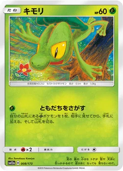 일본판 — キモリ — ハイクラスパック「TAG TEAM GX タッグオールスターズ」 008/173 —