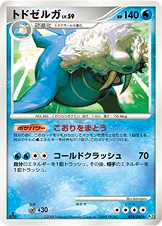 トドゼルガ — DPt 拡張パック「時の果ての絆」 018/090 등급 표기 없음
