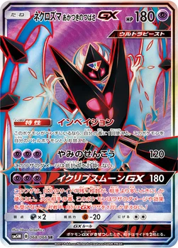 일본판 — ネクロズマ あかつきのつばさGX — 拡張パック「ウルトラムーン」 068/066 SR