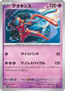 デオキシス — スターターセット テラスタル ミュウツーex 006/020 —