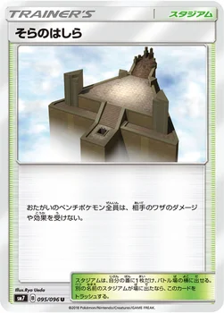 일본판 — そらのはしら — 拡張パック「裂空のカリスマ」 095/096 U