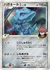 ハガネールGL［ジムリーダー］ — DPt 拡張パック「時の果ての絆」 062/090 —