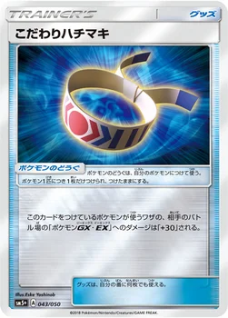 일본판 — こだわりハチマキ — 強化拡張パック「ウルトラフォース」 043/050 —