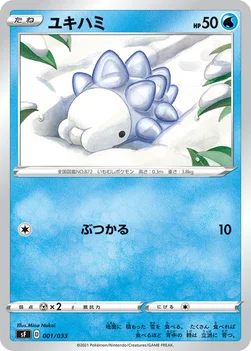 ユキハミ — プレミアムトレーナーボックス ICHIGEKI、RENGEKI 001/033 —