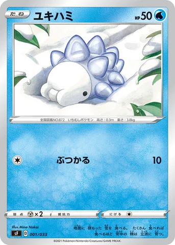 ユキハミ — プレミアムトレーナーボックス ICHIGEKI、RENGEKI 001/033 등급 표기 없음