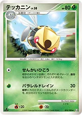 テッカニン — DPt 拡張パック「フロンティアの鼓動」 015/100 등급 표기 없음