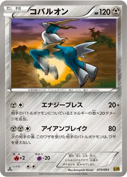 コバルオン — BW コンセプトパック「EXバトルブースト」 075/093 —