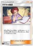 マサキの解析 — スターターセット「炎のブースターGX」「水のシャワーズGX」「雷のサンダースGX」 037/038 —