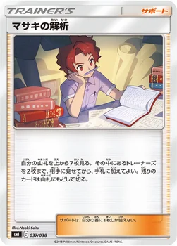 マサキの解析 — スターターセット「炎のブースターGX」「水のシャワーズGX」「雷のサンダースGX」 037/038 —