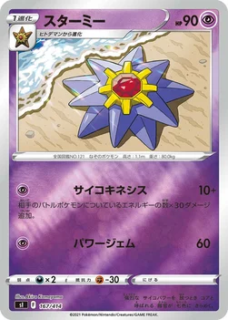일본판 — スターミー — スタートデッキ100 167/414 —