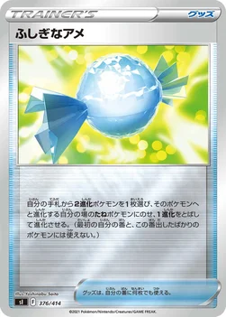 일본판 — ふしぎなアメ — スタートデッキ100 376/414 —