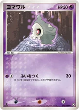 ヨマワル — ワールドチャンピオンズパック 040/108 등급 표기 없음
