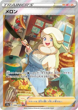 일본판 — メロン — ハイクラスパック 「VSTARユニバース」 244/172 SAR