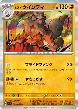 ヒスイ ウインディ — 強化拡張パック「クリムゾンヘイズ」 042/066 R