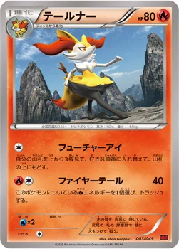テールナー — XY 「メガマスターデッキビルドBOX パワースタイル」 003/049 —