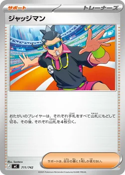 일본판 — ジャッジマン — スタートデッキ100 バトルコレクション 711/742 —
