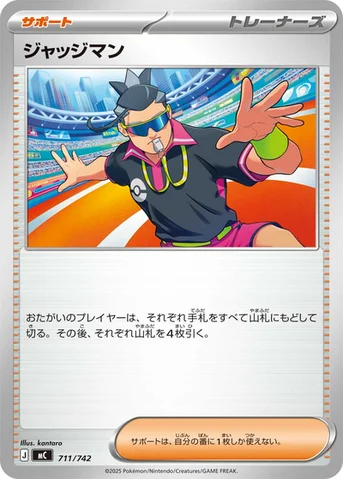 ジャッジマン — スタートデッキ100 バトルコレクション 711/742 등급 표기 없음