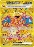 リザードンex — 拡張パック「黒炎の支配者」 139/108 UR