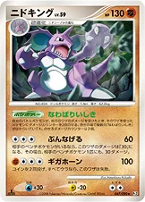ニドキング — DPt 拡張パック「時の果ての絆」 047/090 —