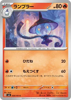 일본판 — ランプラー — 拡張パック「変幻の仮面」 020/101 C
