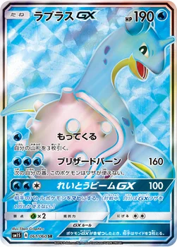 일본판 — ラプラスGX — 拡張パック「コレクション サン」 061/060 SR