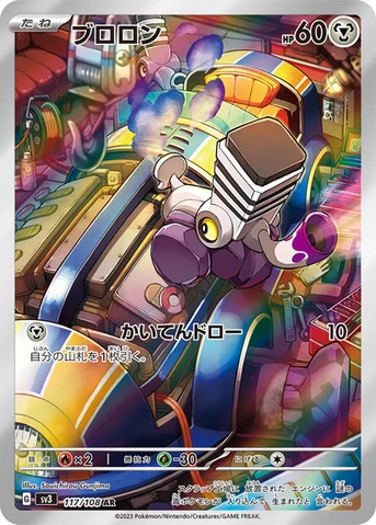ブロロン — 拡張パック「黒炎の支配者」 117/108 AR